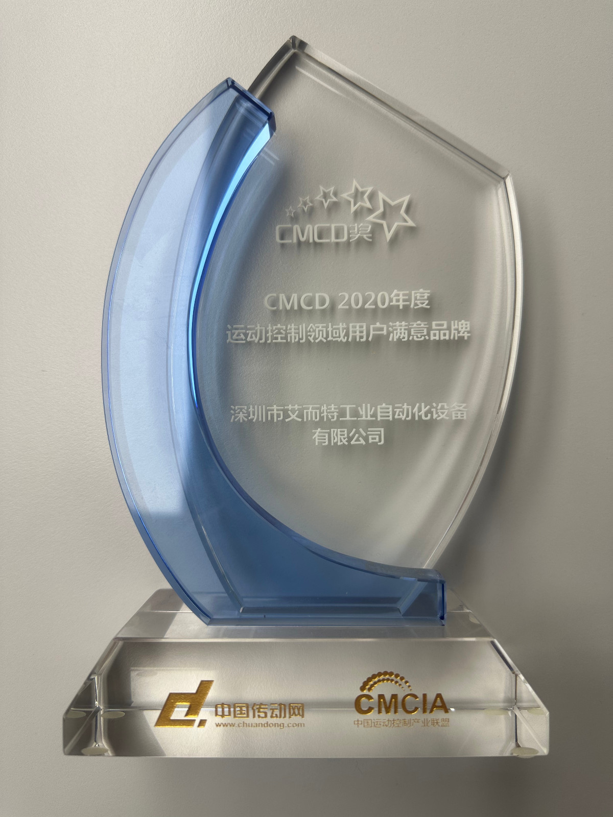 艾而特-中國傳動網(wǎng)運(yùn)動控制領(lǐng)域用戶滿意品牌