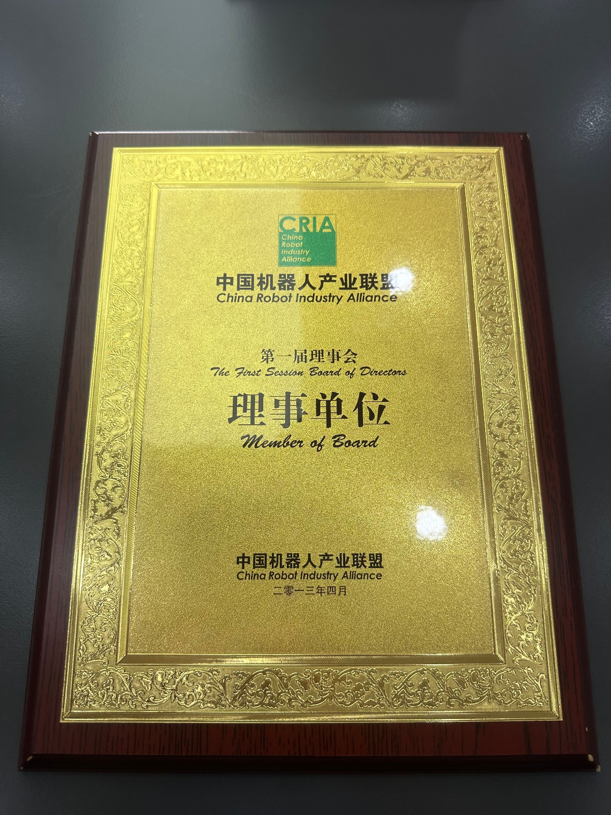 艾而特-2013年中國機(jī)器人產(chǎn)業(yè)聯(lián)盟理事單位